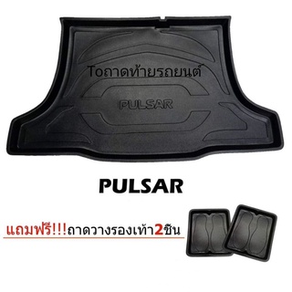 ถาดท้ายรถยนต์ PULSAR