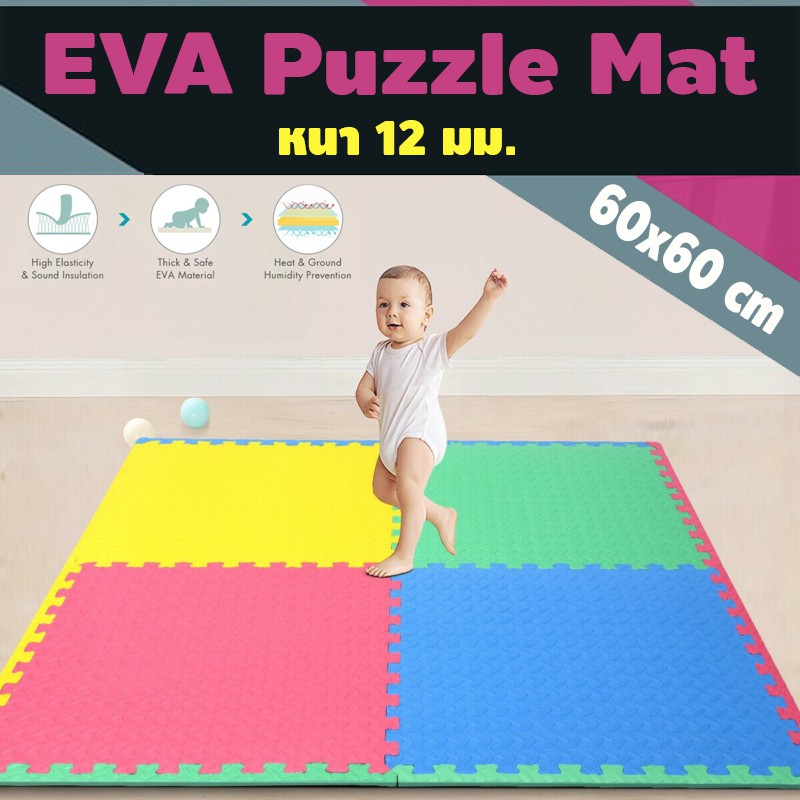 #1921 แผ่นโฟมรองคลานกันกระแทก Puzzle Play Mat