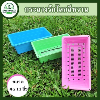 กระถางยาว กระถางต้นไม้ กระถางพลาสติก กระถางรักโลกสีหวาน ขนาด 11x23.5x9 ซม. NO.550-2