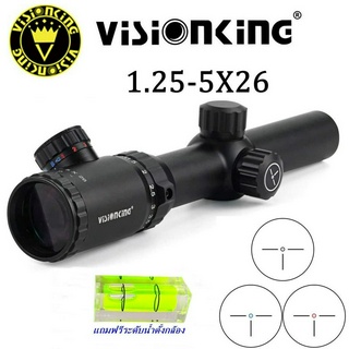 กล้อง Visionking 1.25-5x26 Ri (รหัสA104)