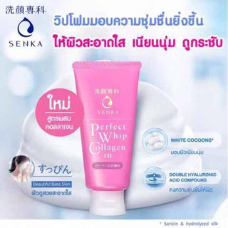 Shiseido Perfect Whip Foam ชิเชโด้ โฟมล้างหน้าเนื้อวิปครีม 120g พร้อมส่ง