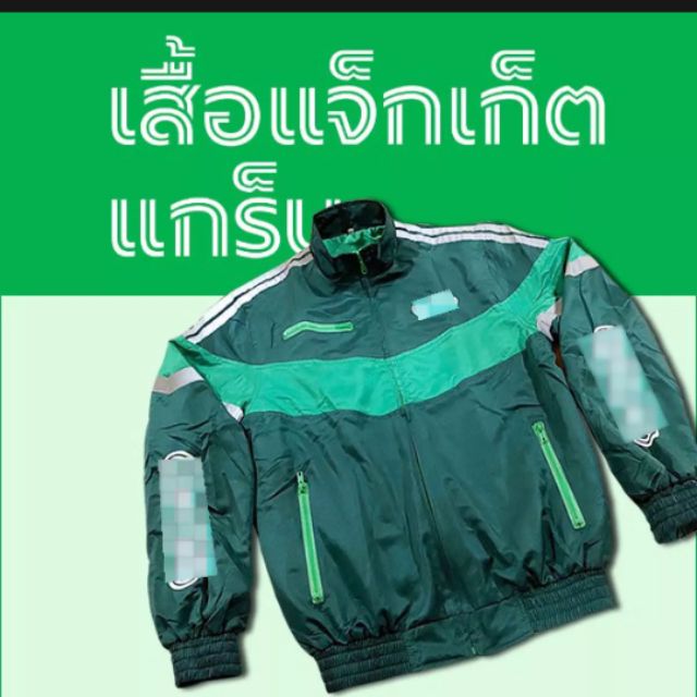 เสื้อแกร็บ ถูกที่สุด พร้อมโปรโมชั่น ก.ค. 2026 | BigGoเช็คราคาง่ายๆ