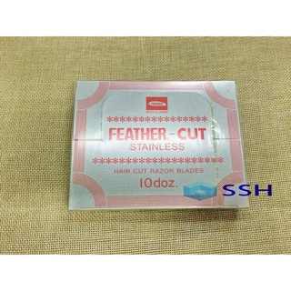 ใบมีดโกนขนนก แท้  ขนนกคมเดียว ยี่ห้อ FEATHER  made in Japan แท้