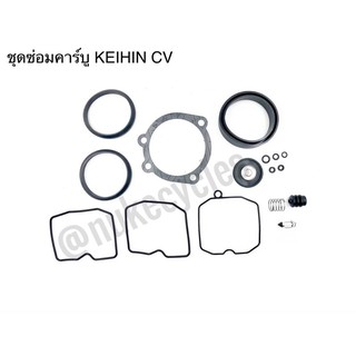 ชุดซ่อม คาร์บู harley keihin cv สำหรับรถปี 91-06