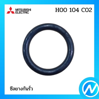 ซีลยางกันรั่ว สำหรับแผ่นปิดถังเก็บความดัน อะไหล่ปั๊มน้ำ อะไหล่แท้ MITSUBISHI รุ่น H00104C02