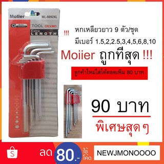 J-SHOP88 หกเหลี่ยมยาว 9 ตัว/ชุด moller 1.5-10 มิล (หัวตัด)