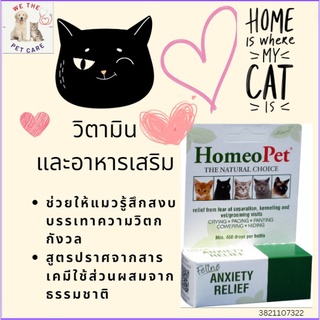 HomeoPet Anxiety Relief Dog, Cat, Bird &amp; Small Animal​, 450 drops ลดตื่นกลัว เครียด สุนัข แมว นก สัตว์เลี้ยงตัวเล็ก