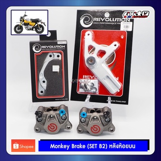 Brembo Kit.B ปักข้างเทา/แดง+ขายึด Monkey125