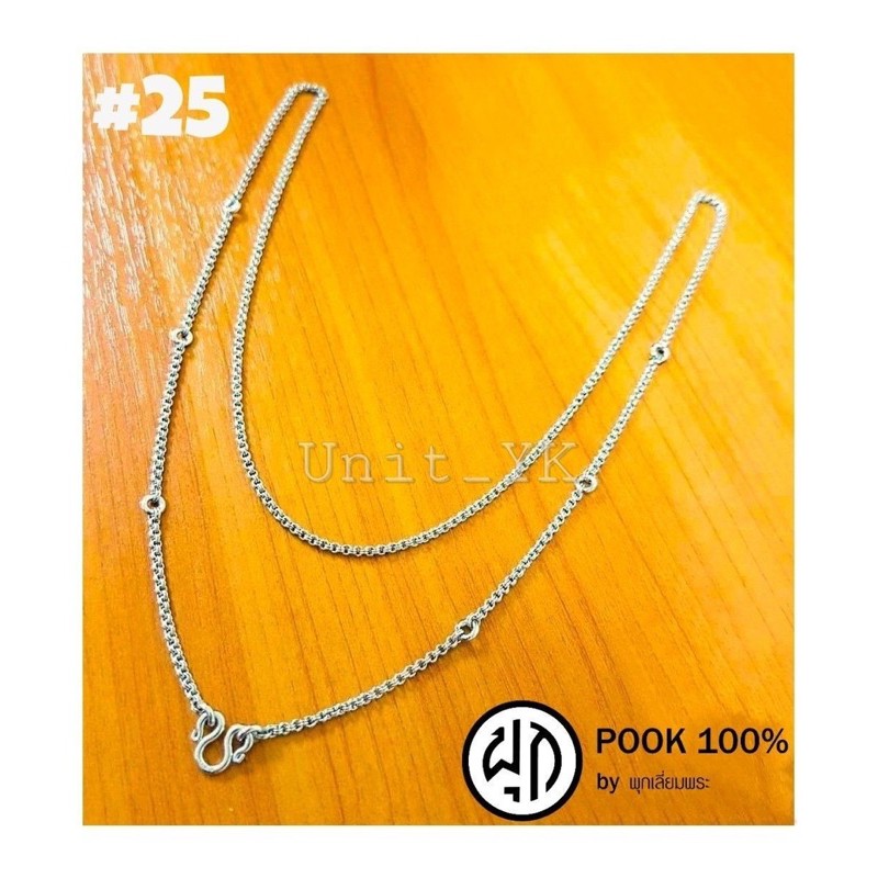 สร้อยพระพุก #25 ยาว30นิ๊ว พุกเลี่ยมพระ สร้อยสแตนเลส #304 100% สร้อยห่วงคู่