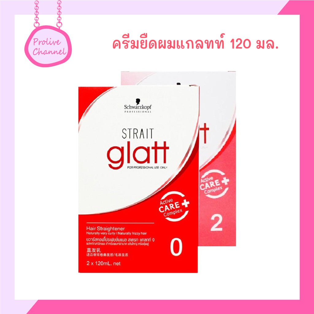 Lot.ใหม่พร้อมส่ง💯%ครีมยืดผม Schwarzkopf Glatt ครีมยืดผม Glatt ครีมยืดชวาสค็อฟ Schwarzkopf Glatt น้ำย