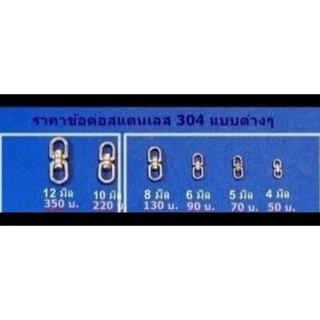 ลูกหมุนสแตนเลส304 แท้ขนาด 4 มิล-8มิล