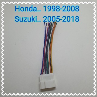 ปลั๊กสายไฟ ตรงรุ่น รถ Honda  ปี1998-2008 รถ Suzuki  ปี2005-2018 ฮอนด้าเก่า  ซูซูกิ ปลั๊กหลังวิทยุ ไม่ต้องตัดต่อสาย