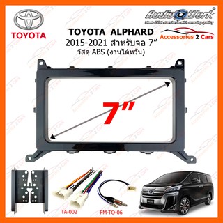 หน้ากากวิทยุรถยนต์  TOYOTA  ALPHARD ปี 2015-2021 ขนาดจอ 7 นิ้ว 200mm AUDIO WORK รหัสสินค้า TA-5820T