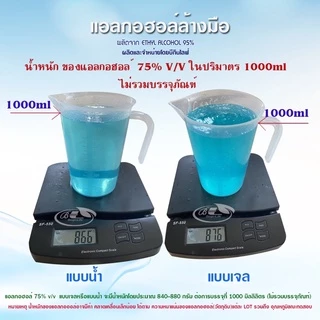 บีกินไลฟ์ แอลกอฮอล์เจล,สเปรย์ล้างมือ 75% เกรด รพ. 5000ml