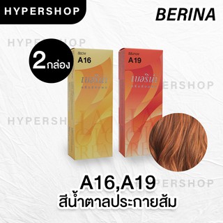 ส่งไว เซตสีผมเบอริน่า Berina hair color Set A16+A19 สีน้ำตาลประกายส้ม สีผมเบอริน่า สีย้อมผม ครีมย้อมผม ส่งไว