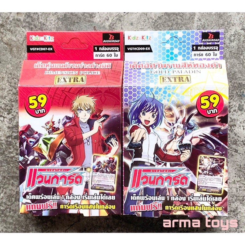 การ์ดแวนการ์ด VGT#CD07-EX เด็คหุ่นยนต์รวมร่างต่างมิติDIMENSION POLICE และ VGT#CD09-EX เด็คอัศวินราชส