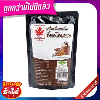 ใบไม้แดง ผงกลิ่นช็อกโกแลต 300 กรัม Red Leaf Chocolate Powder 300 g