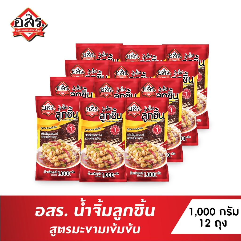 [แพ็ค 12 ถุง] อสร. น้ำจิ้มลูกชิ้น สูตรมะขามเข้มข้น ขนาด 1,000 กรัม (ยกลัง)