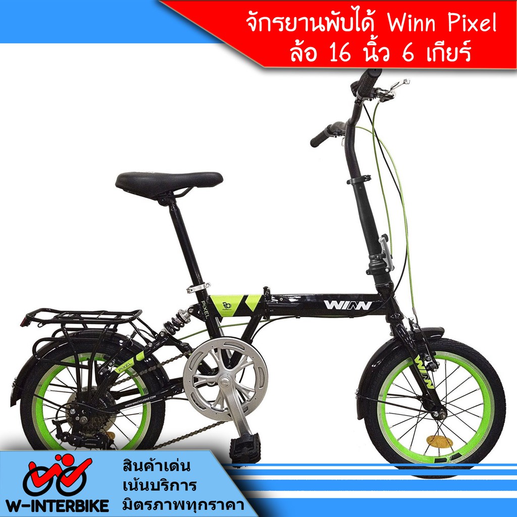 Winn รุ่น Pixel จักรยานพับได้ ล้อ16" ชิมาโน่ 6 เกียร์