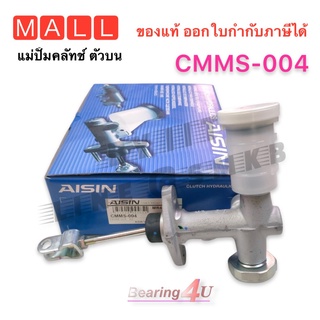 AISIN แม่ปั้มครัชบน MITSUBISHI TRITON K74 5/8นิ้ว (MR-491998) CMMS-004 /1ลูก  1996-2001 4D56 K74T ของแท้ เกรด Premium