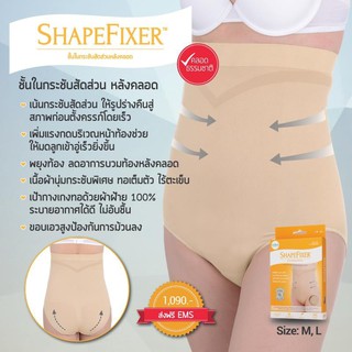 กางเกงในคุณแม่หลัง คลอดธรรมชาติ กลับมามีรูปร่างกระชับ เก็บหน้าท้องMinistry of Mama SHAPEFIXER