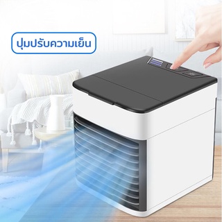 พัดลมไอเย็น air cooler ผัดลมไอเย็น พัดลมแอร์เย็น ช่องทำน้ำแข็ง พัดลมไอเย็นพกพา พัดลมไอน้ำพกพา พัดลมไอเย็นถูก พัดลมแอร์ไอ