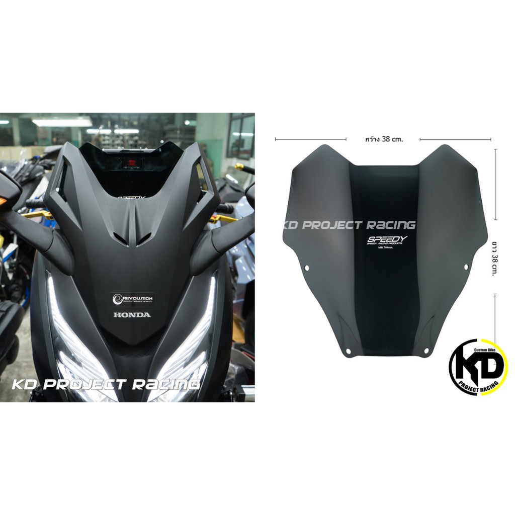 ชิวหน้า Honda Forza350 ทรงเตี้ย (สูง 13 และ15 นิ้ว) แบรนด์ Speedy สีสโมกรมดำ
