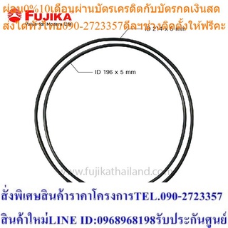 FUJIKA โอริง เครื่องกรองน้ำใช้ ฟูจิก้า (ขายแยกชิ้น)