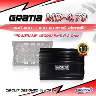 POWERAMP GRATIA GT-4.70 CLASS AB 4 CHANNEL 2200 W.