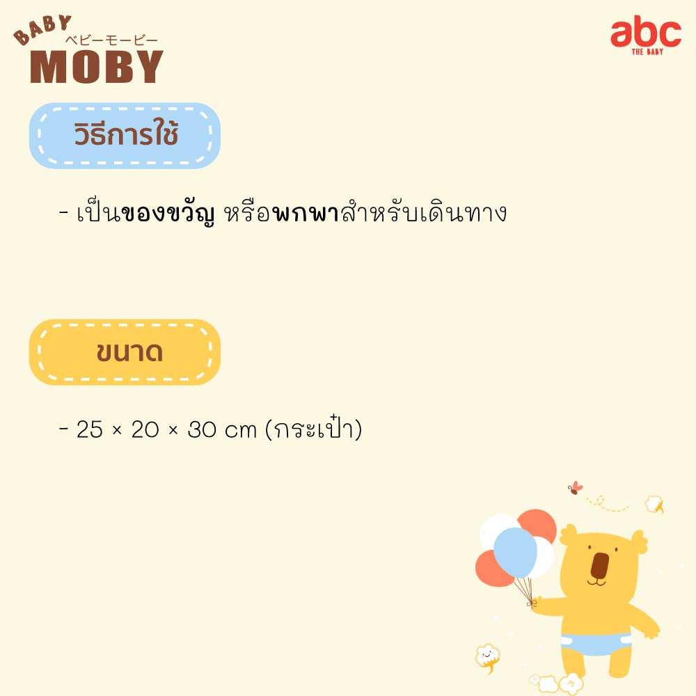 Baby Moby ชุดกระเป๋าคุณแม่ Beauty Set for Mom ของใช้เด็กอ่อน รูปที่ 4