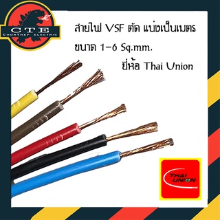 สายคอนโทรล vsf Thai Union มี มอก.