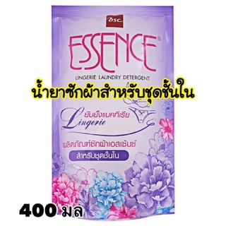 เอสเซ้นซ์ น้ำยาซักผ้า สำหรับซักชุดชั้นใน ขนาด 400 มล