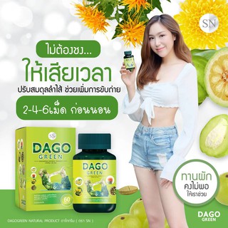 ดาโกกรีน DAGO GREEN 70เม็ด ขายของแท้เท่านั้น