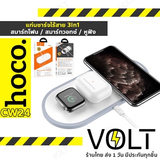 HOCO CW24 แท่นชาร์จไร้สาย 3in1 สำหรับชาร์จ iOS phone  / earphone / smart watch ~ Wireless Charger hc6