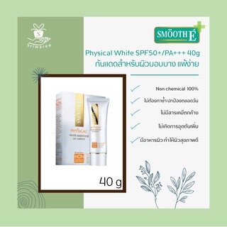 Smooth E Physical SunScreen SPF 50+ PA+++ 40 g. white/beige กันแดด สีขาว