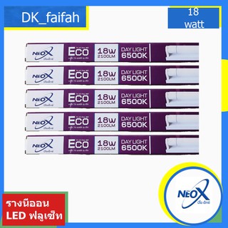 🌟รางไฟครบชุด18w Neox รุ่นeco ให้ความสว่าง2100lm. แสงเดย์ไลท์🌟