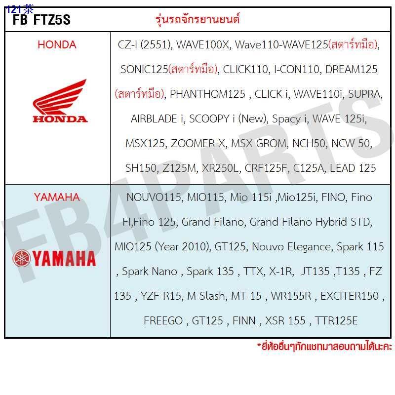 ﹍◑┋🔥FB FTZ5S WAVE CLICK SONIC-มือ (12V 3.5AH)