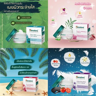 ครีมบำรุงผิว ยอดนิยม Himalaya พร้อมส่ง