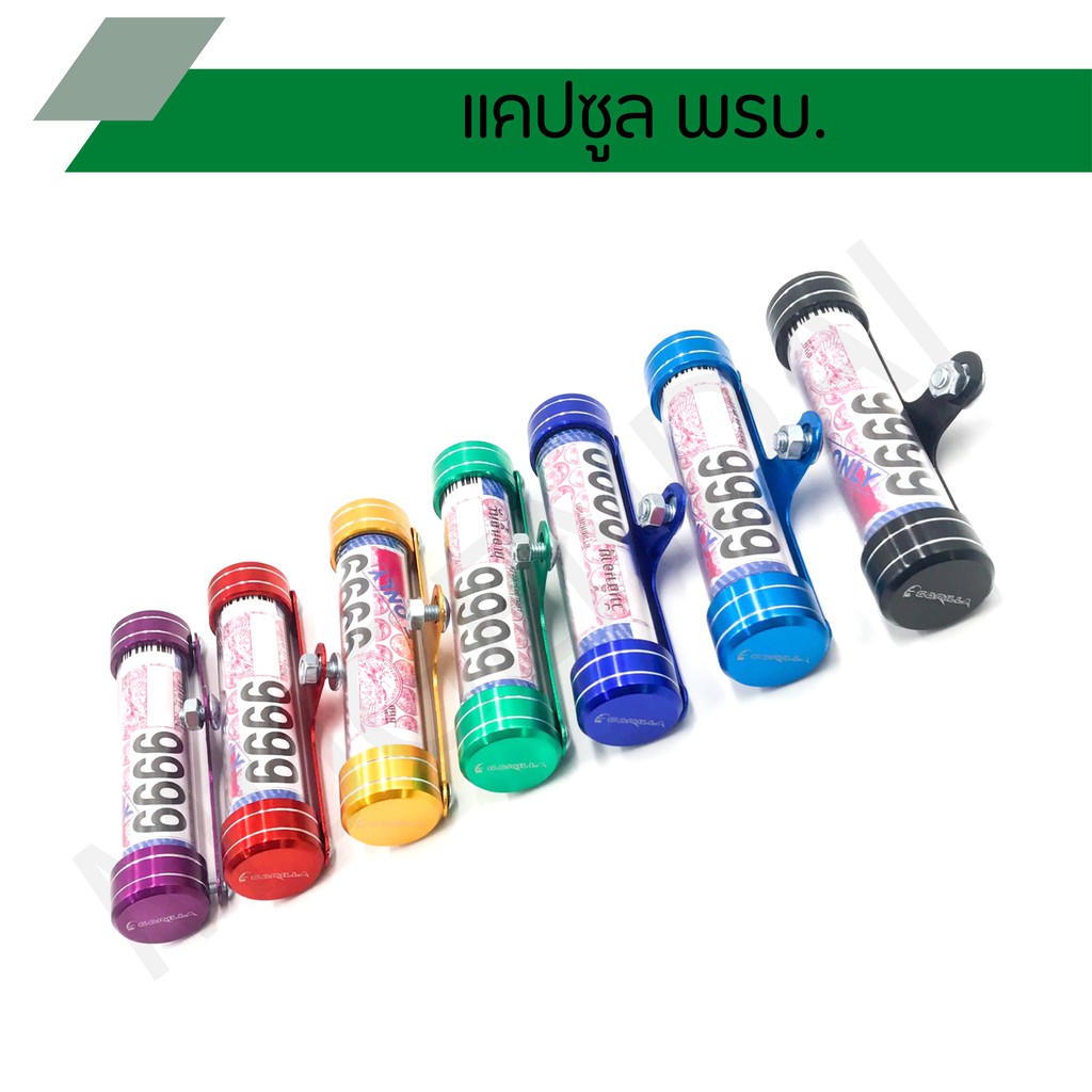 แคปซูล พรบ. งานจี้ลาย เลเซอร์แบรน์กอลิล่า