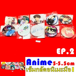 Anime เข็มกลัด อนิเมะ ยกชุด 5ซม Ep.2