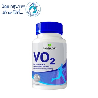 อ้วยอัน VO2 90 capsules