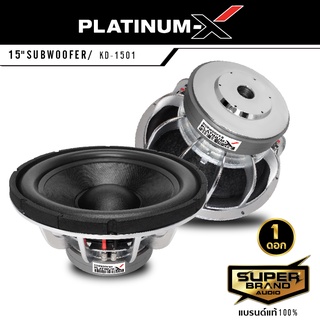 PLATINUM-X ดอกซับ ซับวูฟเฟอร์ 15นิ้ว ซับเบส เหล็กหล่อ KD-1501 /3ชั้น DV-15220X20X3X85S /2ชั้น DV-15220X20X2X85S