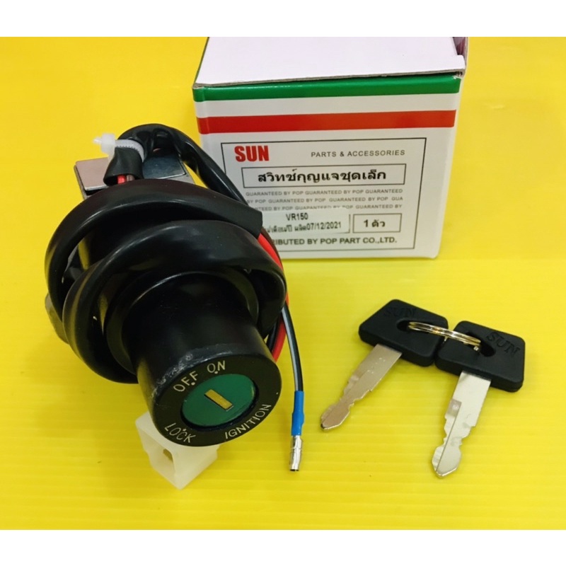 สวิทช์กุญแจ VR150 ,TZR ,ZR120 ,JR120 ชุดเล็ก อย่างดี(SUN) สวิทกุญแจtzr สวิทช์กุญแจzr สวิทย์กุญแจvr150