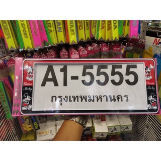 กรอบป้ายทะเบียนรถยต์ หน้าสั้น หลังสั้น ลาย มิกกี้เม้า ราคาต่อชิ้น