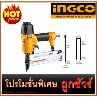 🔥เครื่องยิงตะปู 2IN1 I1200 🔥INGCO (ACN50401)