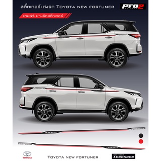 Sticker New Toyota fortuner Regender 2020 สติ๊กเกอร์แต่งรถ โตโยต้า ฟอร์จูนเนอร์ รีเจนเดอร์ ซ้าย-ขวา