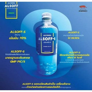 แอลซอฟเอส 450มล 1 ขวด Alsof-S 450ml แอลกอฮอล์ 1 ขวด