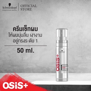 ❤️❤️พร้อมส่ง Schwarzkopf Osis+ Magic 50 ml เซรั่มครีมบำรุงเส้นผม ช่วยให้ทรงผมเรียบเนียน ไม่ชี้ฟู