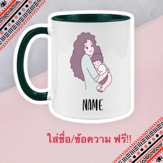 แก้วกาแฟ ของขวัญเด็กแรกเกิด ของขวัญวันแม่ ของขวัญวันเกิดแม่ ของขวัญวันเกิดลูกสาว ใส่ชื่อได้ สกรีนชื่อ แม่ลูก ได้ฟรี