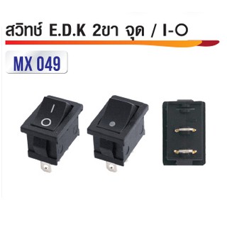 สวิทซ์ EDK 220V 2ขา แบบจุด และ แบบ I/O